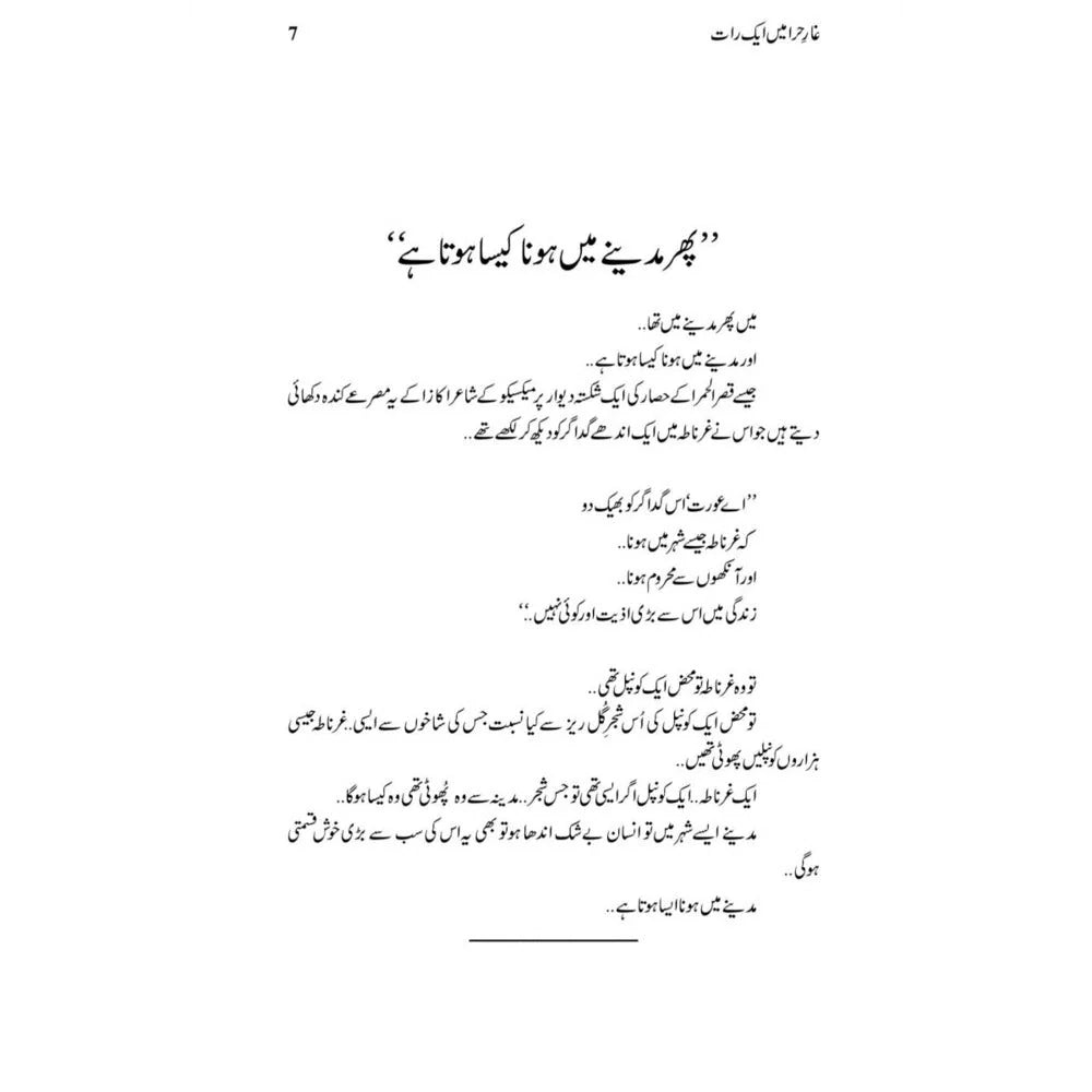 Ghaar E Hira Main Aik Raat - AJN BOOKS