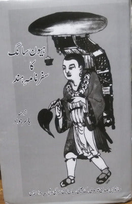 Heyon ka Safanama HInd urdu Translation Yasir Jawad - AJN BOOKS
