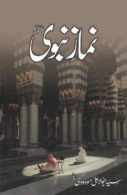 Namaz e Nabawi - AJN BOOKS