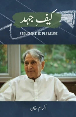 Kaif-e-Jehed - Ikram Khan - AJN BOOKS