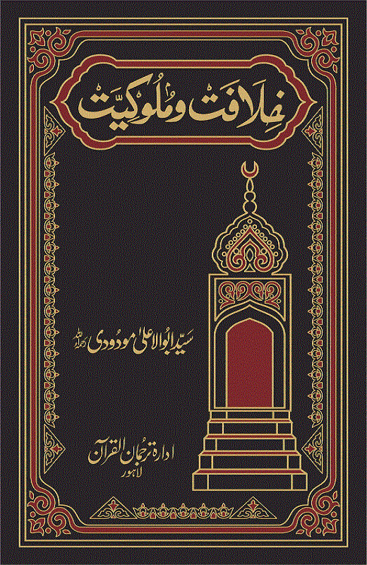 Khilafat o Mulooqiyat - AJN BOOKS