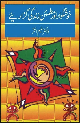 Khushgawar Aur Mutmaen Zindgi Guzariay - AJN BOOKS