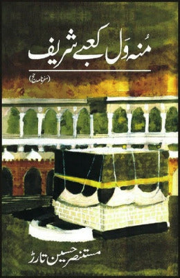 Mun Wal Kaabay Shareef - AJN BOOKS