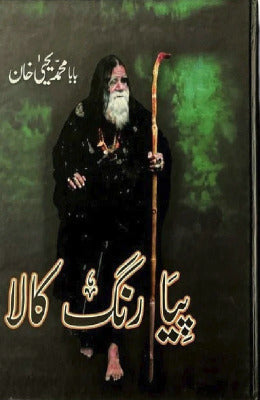 Piya Rang Kala - Baba Muhammad Yahya Khan - AJN BOOKS