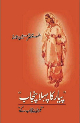 Pyar Ka Pehla Punjab: Nau Din Punjab Kay - AJN BOOKS