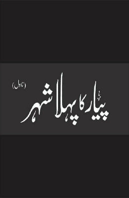 Pyar Ka Pehla Shehr By Mustansar Hussain Tarar - AJN BOOKS
