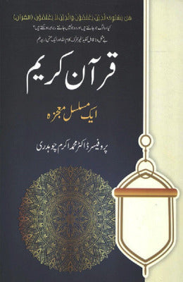 Quran E Kareem Aik Mojza - AJN BOOKS