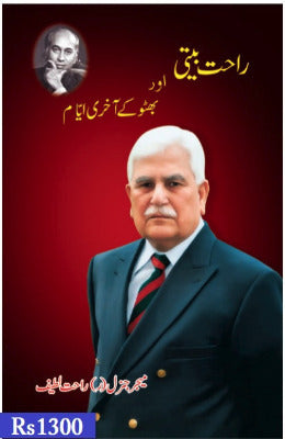 Rahat Beti by Maj General R Rahat Latif - AJN BOOKS