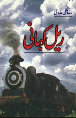 Rail Kahani Author Raza Ali Abidi - AJN BOOKS