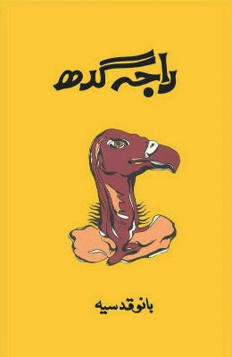 Raja Gidh By Bano Qudsia - AJN BOOKS