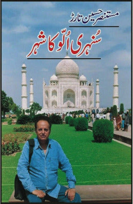 Sunehri Ullu Ka Shehr - AJN BOOKS