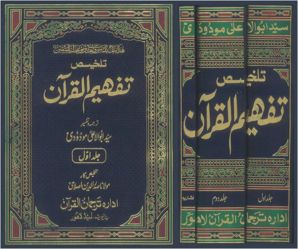 Brief Explanation of Tafheem ul Quran - AJN BOOKS