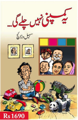 Ye Company Nahi Chalay Gi - AJN BOOKS
