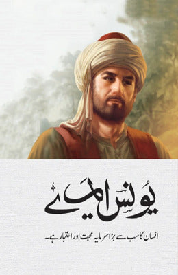 Yunus Emre ٰInssan ka sub sey bara sermaya. - AJN BOOKS