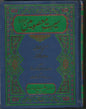 Ahsan ul Maqal| Seerat e Masoomeen As  |  | احسن المقال