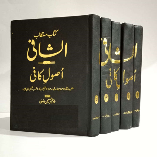 Asool e Kaffi 5 Jild اصول کافی،الشافی مستند پانچ جلدیں