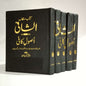 Asool e Kaffi 5 Jild,Usool e Kafi اصول کافی،الشافی مستند پانچ جلدیں