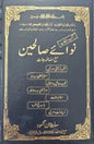 Naway Saleheen | نوائے صالحین - AJN BOOKS 