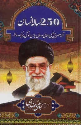 250 Saala Insaan - AJN BOOKS 