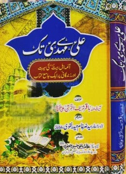 Ali say  Mahdi Tak - AJN BOOKS 