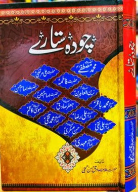 14 Sitaray-Choda Sitaray-buy online Books - AJN BOOKS 