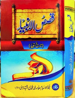 Qisas al-Anbiya (قصص الانبیاء) - AJN BOOKS 