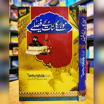 Hazrat Ali AS kay Faislay - AJN BOOKS 