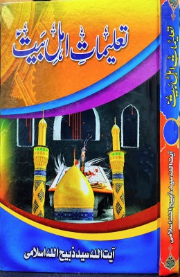Talimaat Ahlbait AS - AJN BOOKS