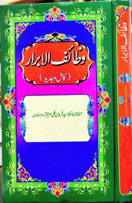 Wazaif-ul-Abrar By Mawlana Hafiz Farman Ali - AJN BOOKS 
