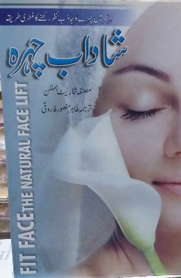 Fit Face The Netural Face Lift Urdu Translation Shahdab Chahra