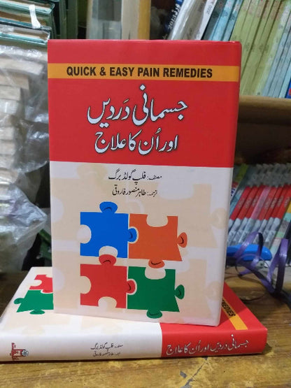 Quick and Easy Pain Remendies