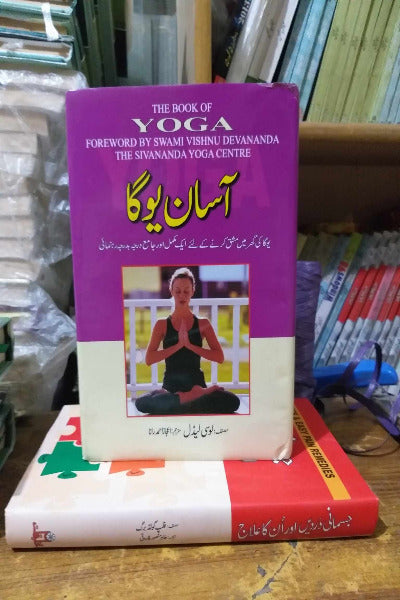 Aasan Yoga The Book of YOGA Foreword by Swami Vishne Devananda