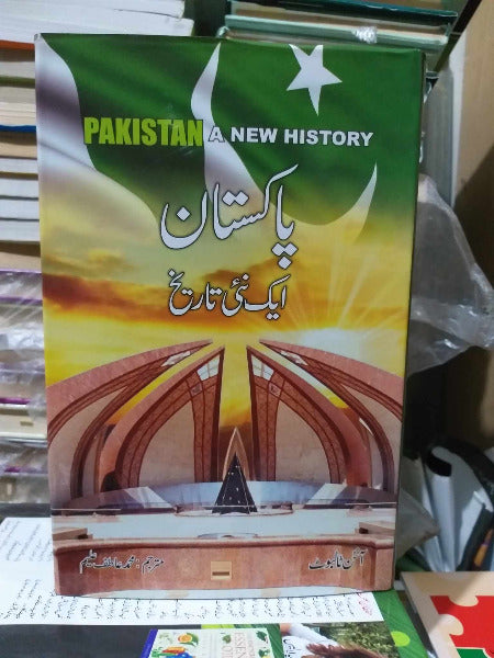 Pakistan a New History Pakistan aik Nai Tarikh
