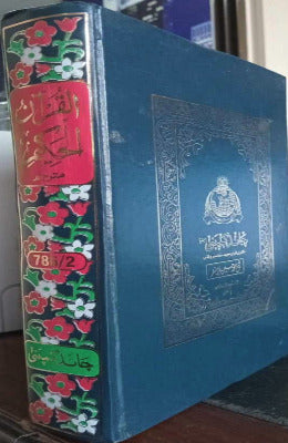 Quran Majeed Urdu Tarjama Molana Syed Farman Ali