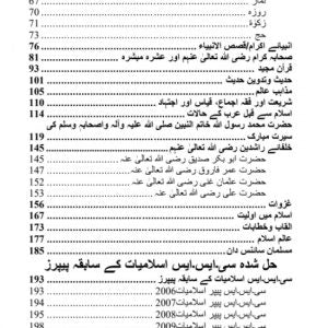 CSS Essentials Islamiyat MCQs by Rai Muhammad Iqbal Kharal