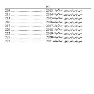 CSS Essentials Islamiyat MCQs by Rai Muhammad Iqbal Kharal