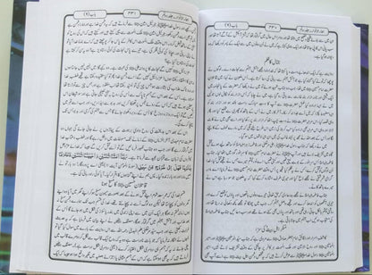 Baharul Anwar, Bihar al-Anwar بحارالانوار ملا محمد باقرمجلسی