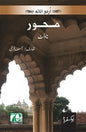 Mehwar - AJN BOOKS 