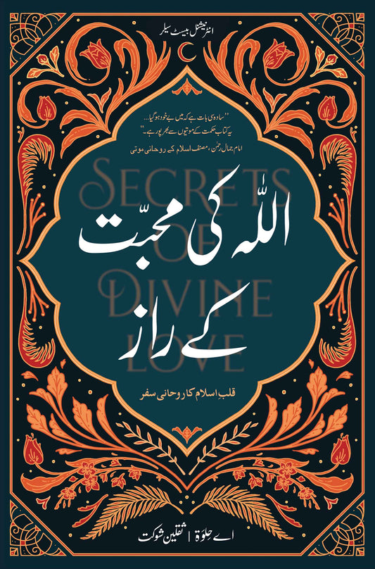 Secrets Of Divine Love Urdu Translation Allah Ki Muhabbat Ke Raaz  A. Helwa