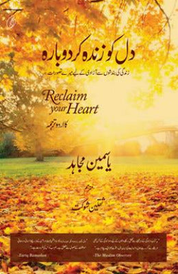 Reclaim Your Heart urdu translation Dil Ko Zinda Kar Dobaara