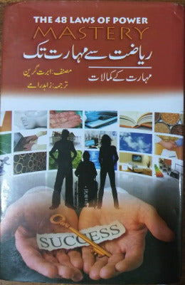 The 48 Laws of Power - AJN BOOKS