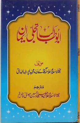 Abu Talib Tajalli e Iman - AJN BOOKS 