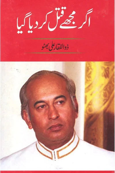 AGAR MUJHY QATAL KIYA GAYA BY Zulfiqar Ali Bhutto