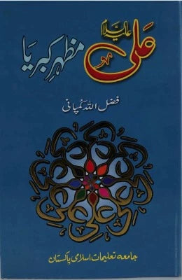 Ali Mazhar e Kibria - AJN BOOKS 