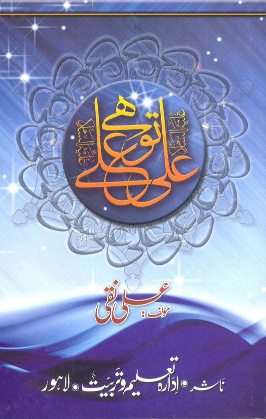 Ali to Ali Hai | علیؑ تو علیؑ ہے