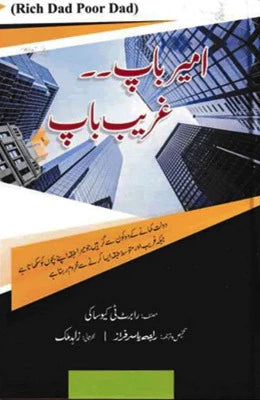 Ameer Bap Ghareeb Bap Urdu Translation of Rich Dad Poor Dad.
