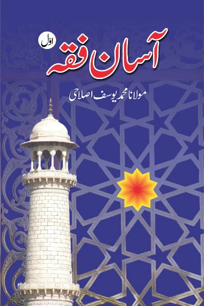 Asaan Fiqh(Set of 2Books) Maulana Yousaf Islahi