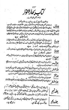 Bahar Ul Anwar بحارالانوار مکمل 12 جلدیں