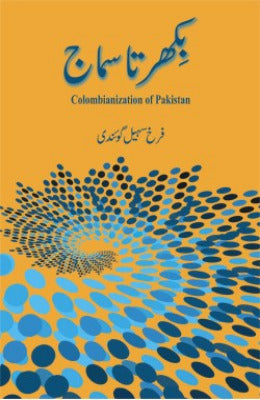 Bikharta Samaj  Colombianization of Pakistan  Author Farrukh Sohail Goindi