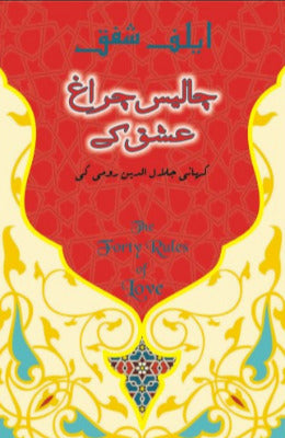 The Forty Rules of Love Chalees Charagh Ishq Ke  Author Elif Shafak